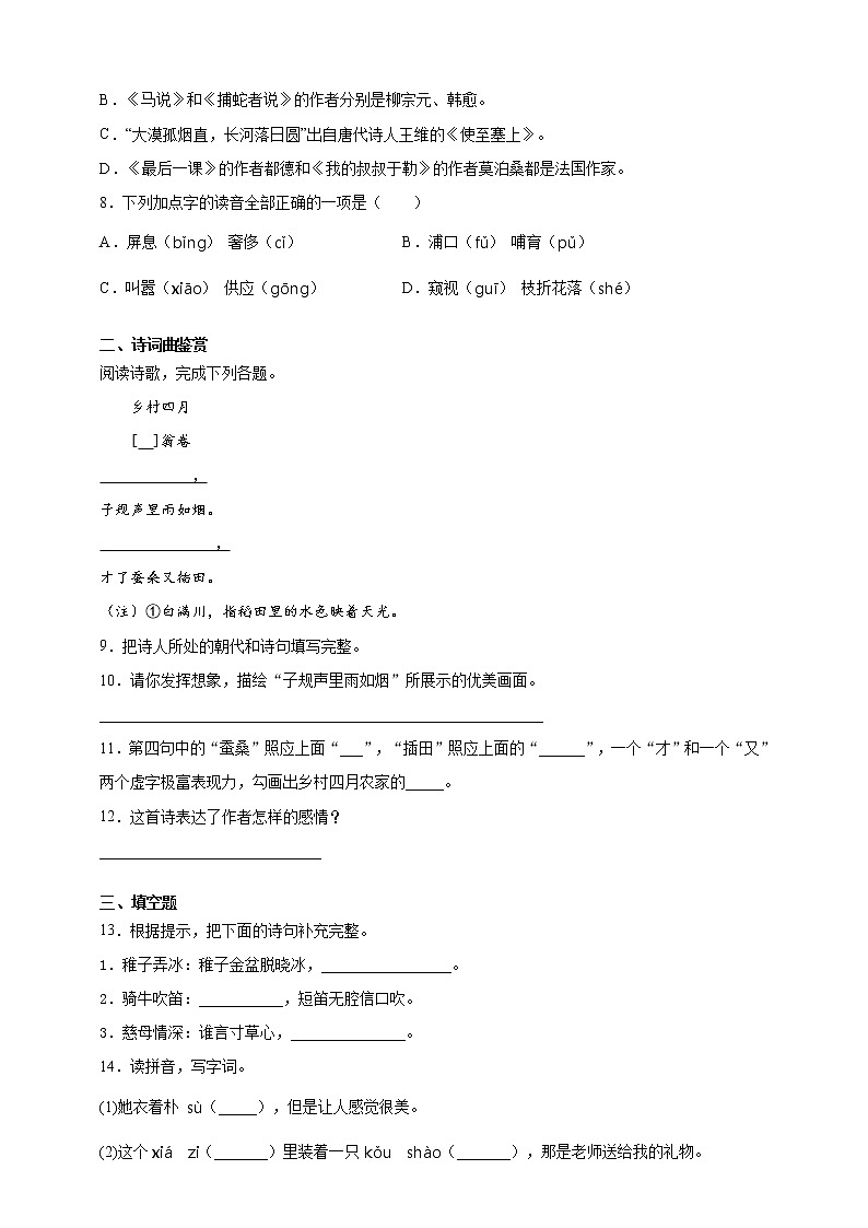 小学语文每日综合练习：小升初复习试卷（十六）（含答案）02