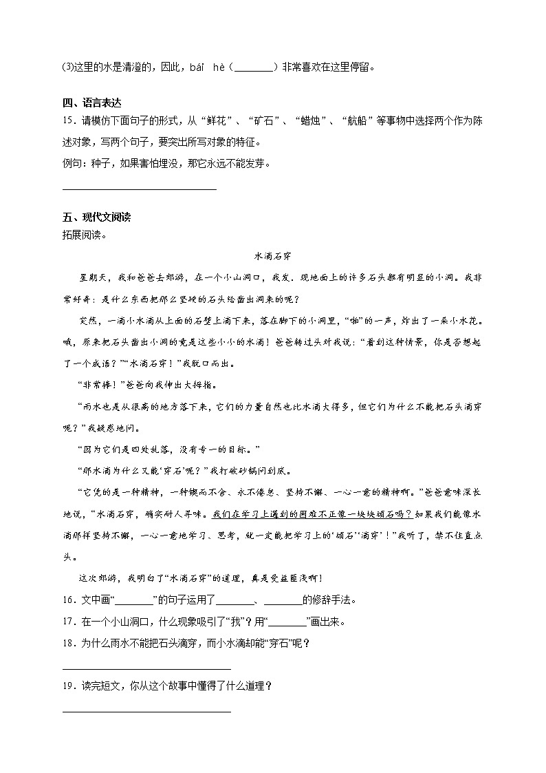 小学语文每日综合练习：小升初复习试卷（十六）（含答案）03