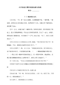 小升初语文试题-2021小升初课外阅读拓展专练卷（含答案）人教统编版1