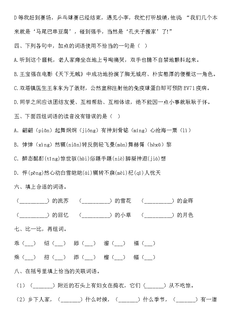 统编版小升初语文字词专项复习卷含答案 (19)02