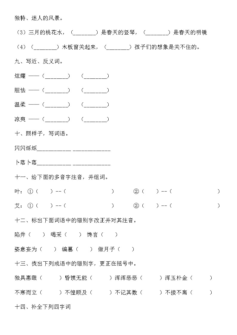 统编版小升初语文字词专项复习卷含答案 (19)03