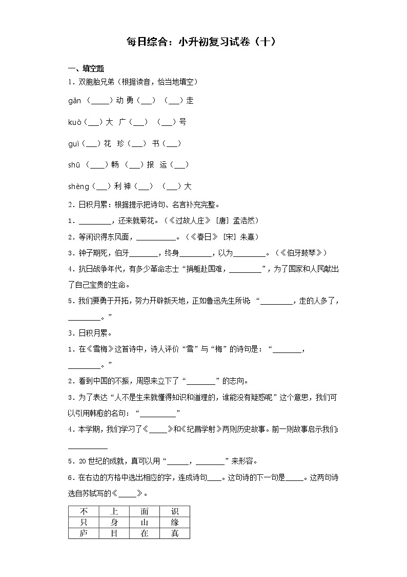 每日综合练习：小升初复习试卷（十）（含答案）01