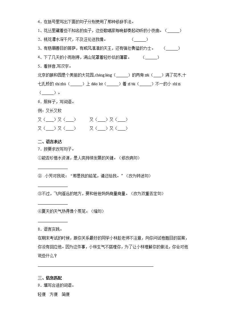 每日综合练习：小升初复习试卷（十）（含答案）02