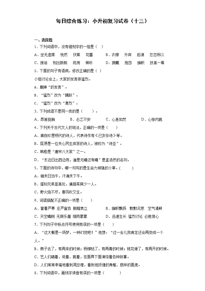 小学语文每日综合练习：小升初复习试卷（十三）（含答案）01
