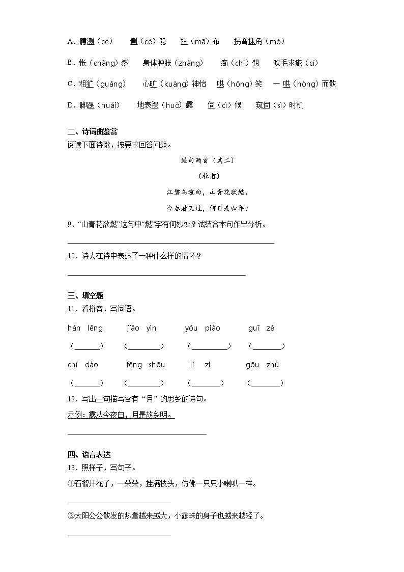 小学语文每日综合练习：小升初复习试卷（十三）（含答案）02