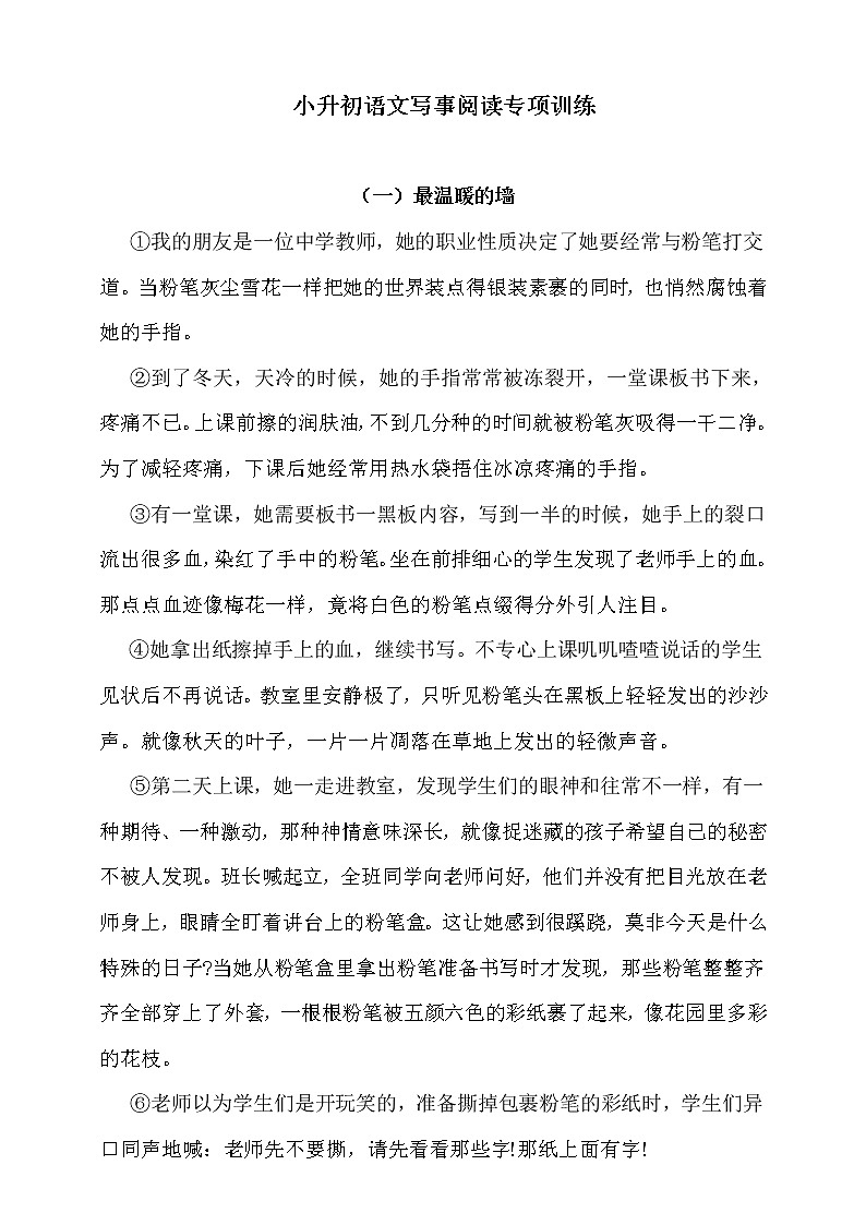 人教统编版小升初语文试题--写事阅读专项训练题（含答案）01