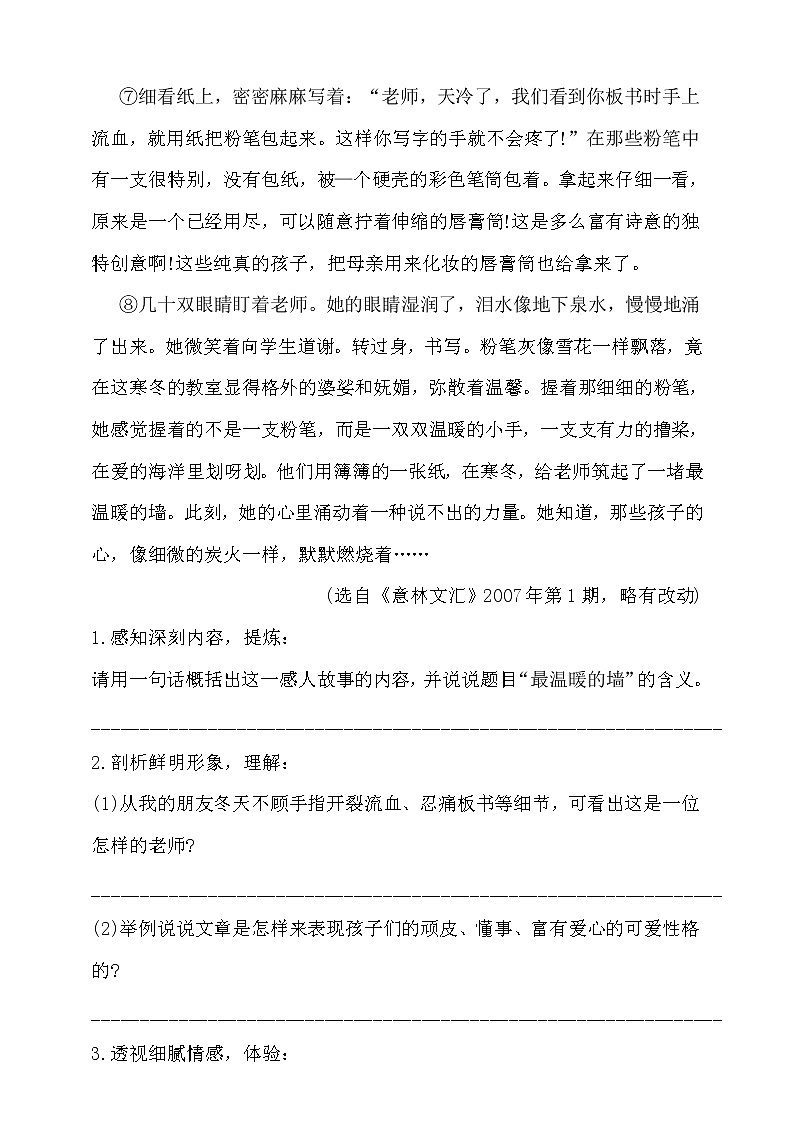 人教统编版小升初语文试题--写事阅读专项训练题（含答案）02