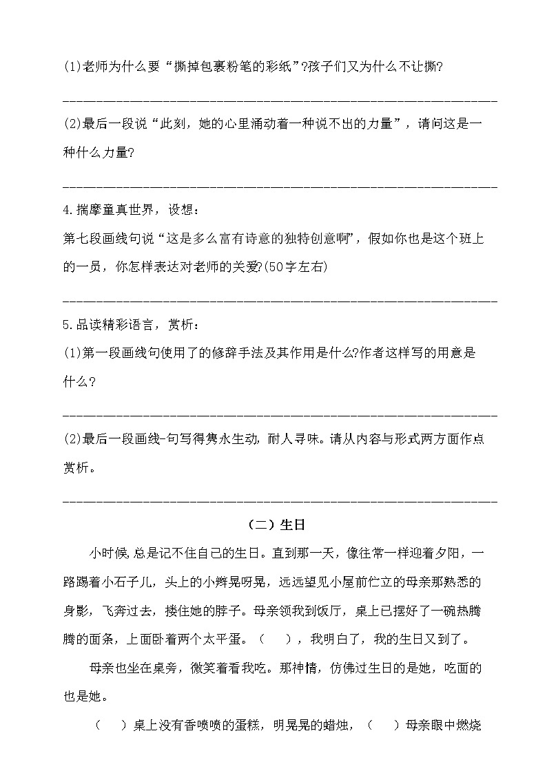 人教统编版小升初语文试题--写事阅读专项训练题（含答案）03