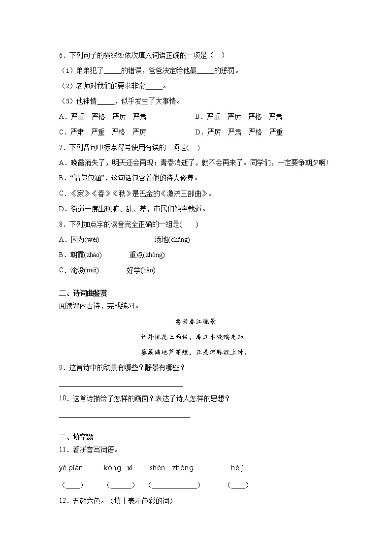 小学语文每日综合练习：小升初复习试卷（十五） （含答案）02