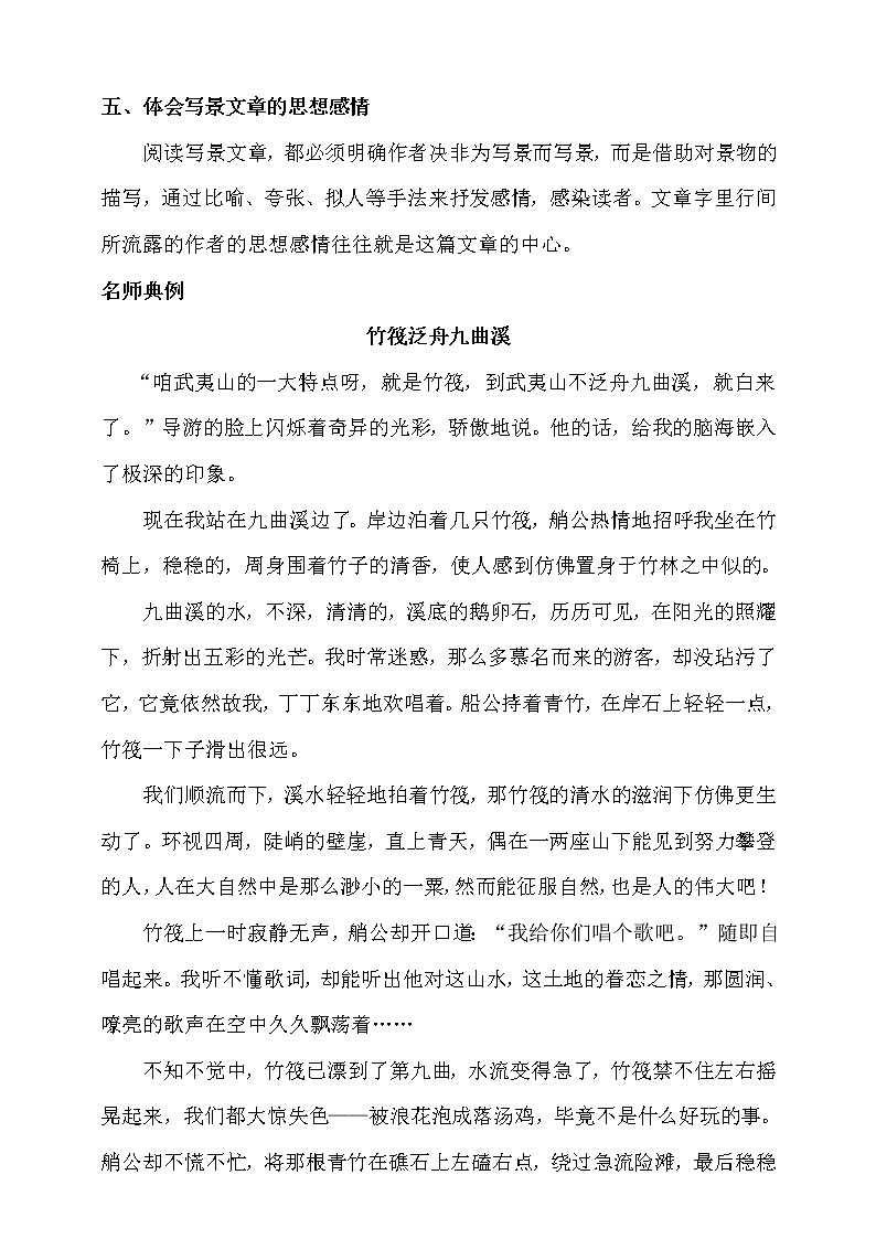 人教统编版小升初语文阅读专题·写景类文章阅读指导专题训练（含答案）02