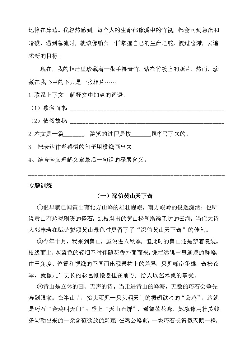 人教统编版小升初语文阅读专题·写景类文章阅读指导专题训练（含答案）03