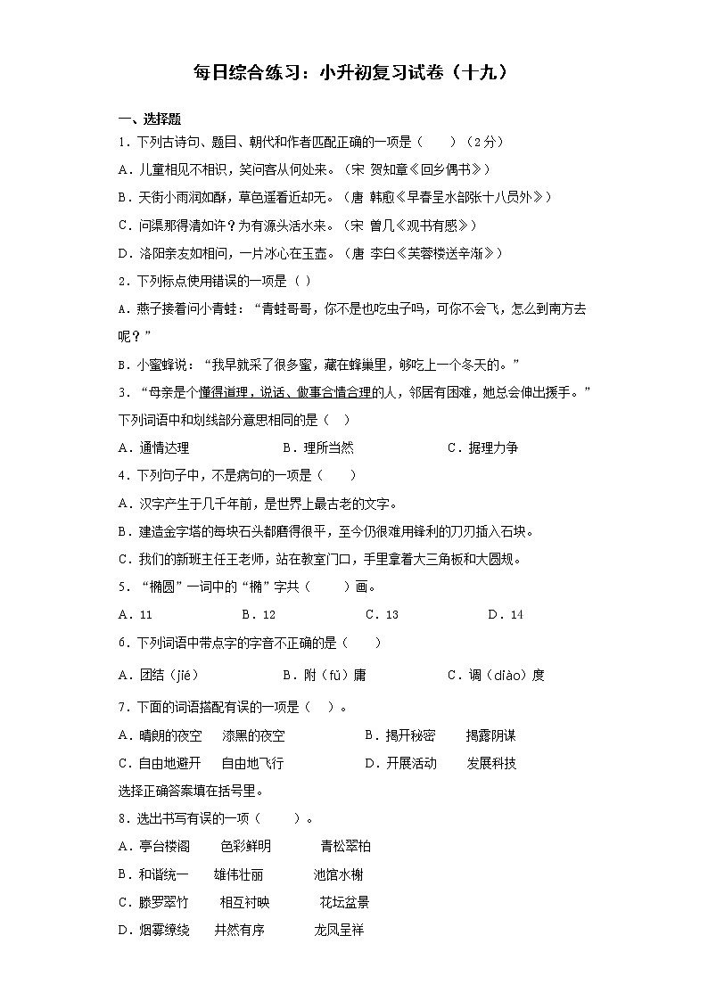 小学语文每日综合练习：小升初复习试卷（十九）（含答案）01