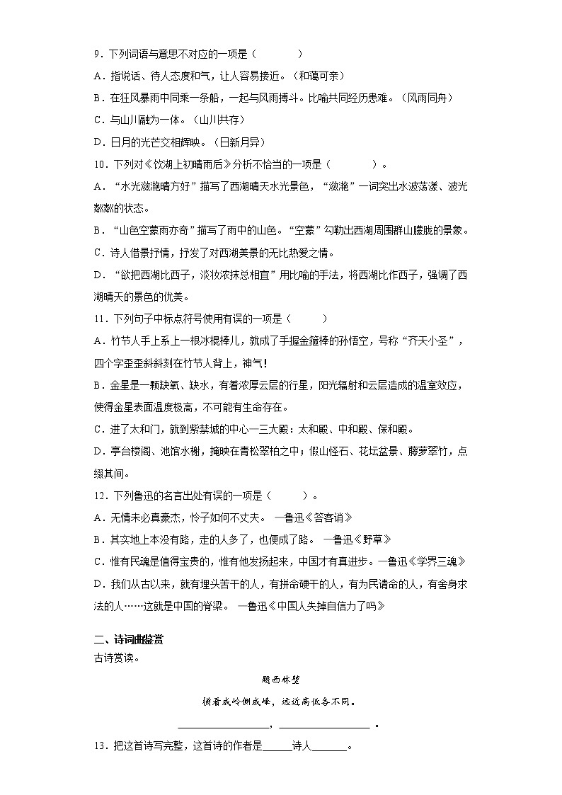 小学语文每日综合练习：小升初复习试卷（十九）（含答案）02