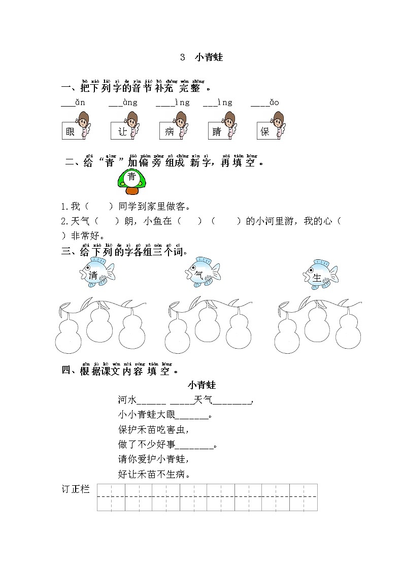 3.小青蛙 试卷01