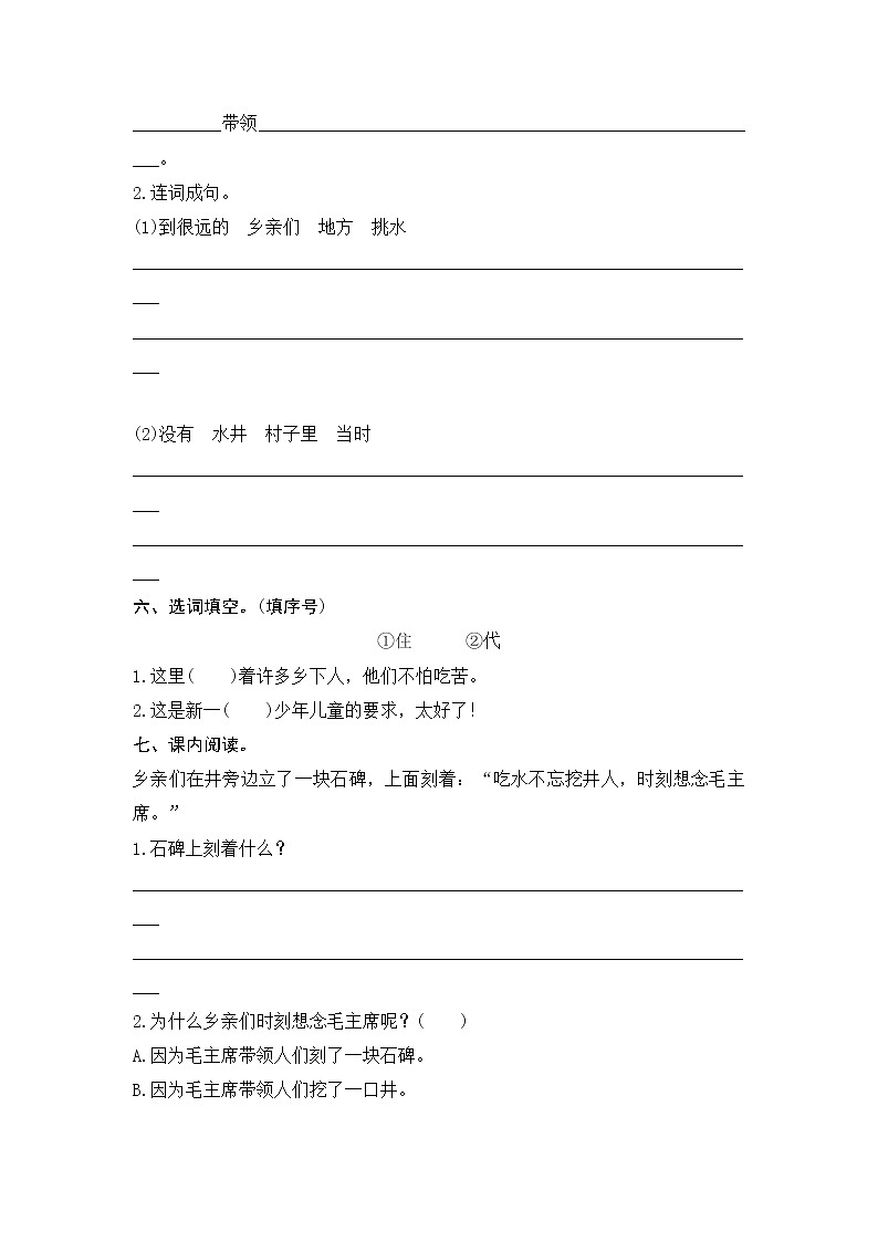 课文1　吃水不忘挖井人测评第2页