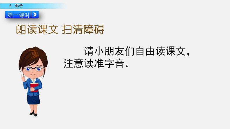 部编版一年级语文上册《影子》课件第3页