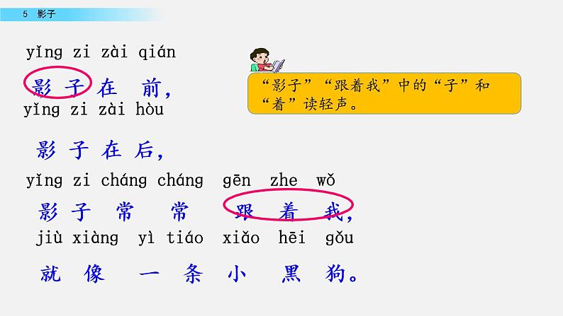 部编版一年级语文上册《影子》课件第4页