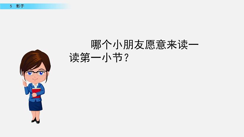 部编版一年级语文上册《影子》课件第6页