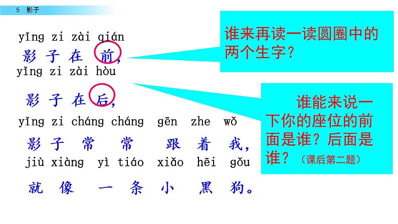 部编版一年级语文上册《影子》课件第7页