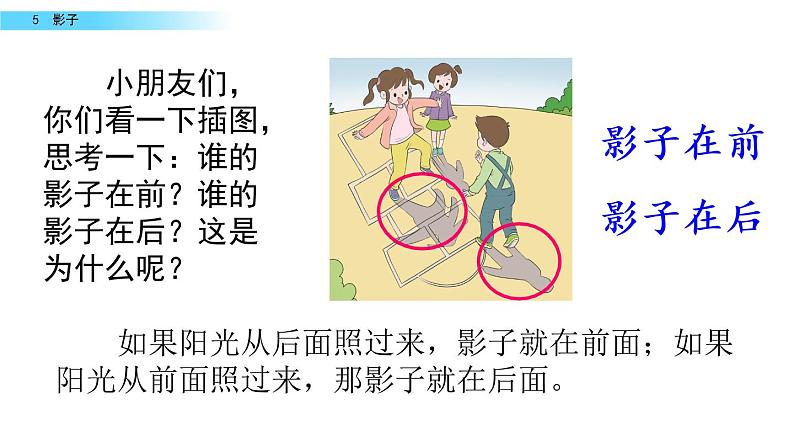 部编版一年级语文上册《影子》课件第8页