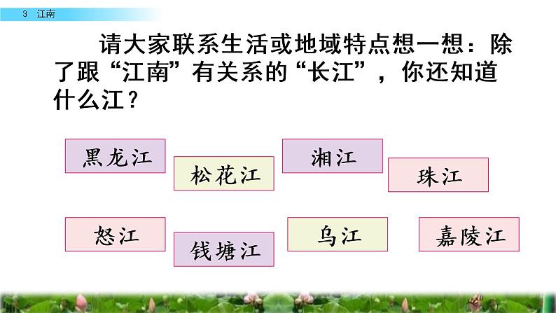 部编版一年级语文上册《江南》课件第5页