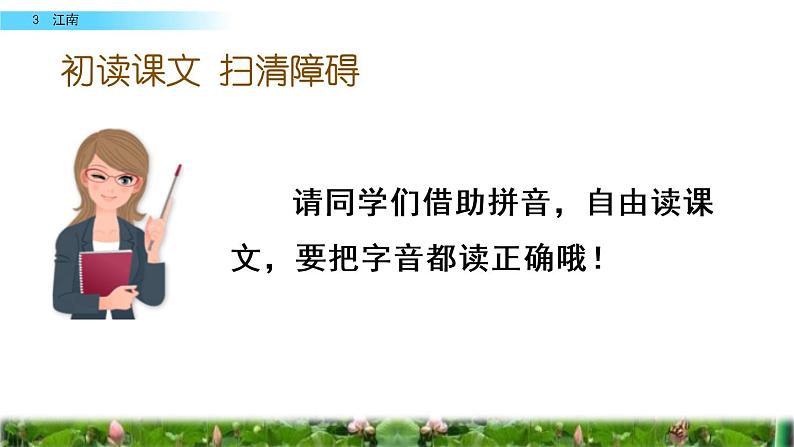 部编版一年级语文上册《江南》课件第6页