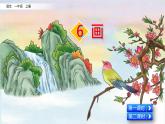 部编版一年级语文上册《画》课件