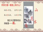 部编版一年级语文上册《画》课件