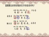 部编版一年级语文上册《画》课件