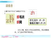 部编版一年级语文上册《汉语拼音8-zh-ch-sh-r》 课件