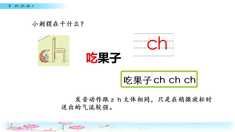 部编版一年级语文上册《汉语拼音8-zh-ch-sh-r》第5页