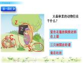 部编版一年级语文上册《汉语拼音7zcs》 课件