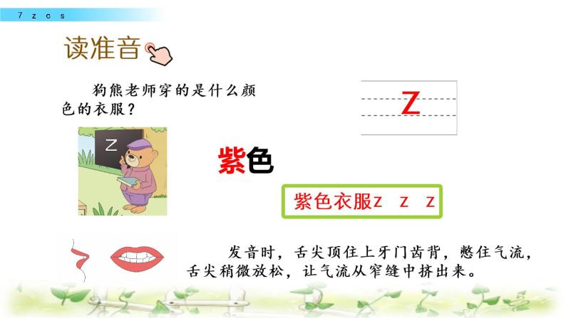 部编版一年级语文上册《汉语拼音7zcs》 课件06