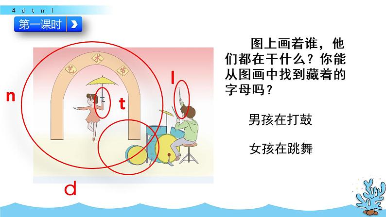 部编版一年级语文上册《汉语拼音4dtnl》第3页