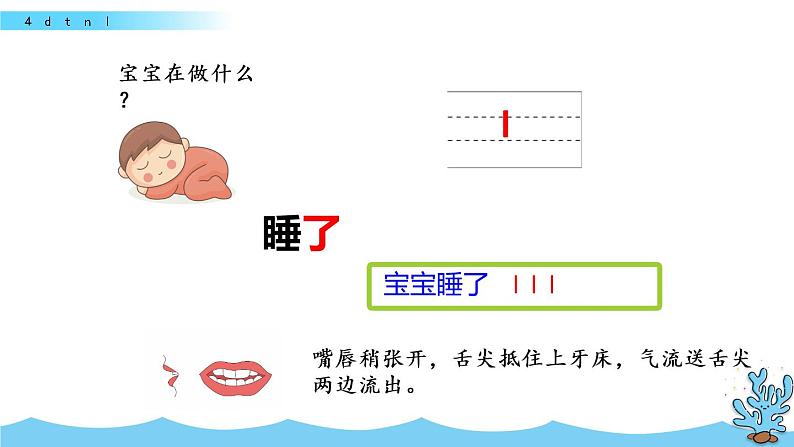 部编版一年级语文上册《汉语拼音4dtnl》第7页