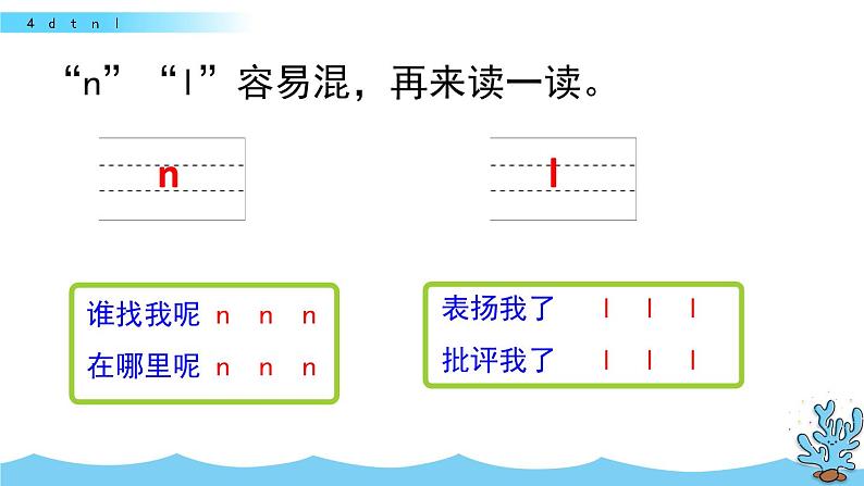 部编版一年级语文上册《汉语拼音4dtnl》第8页