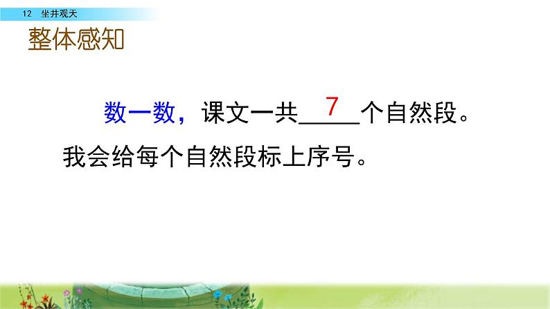 部编人教版二年级语文上册《坐井观天》课件第5页