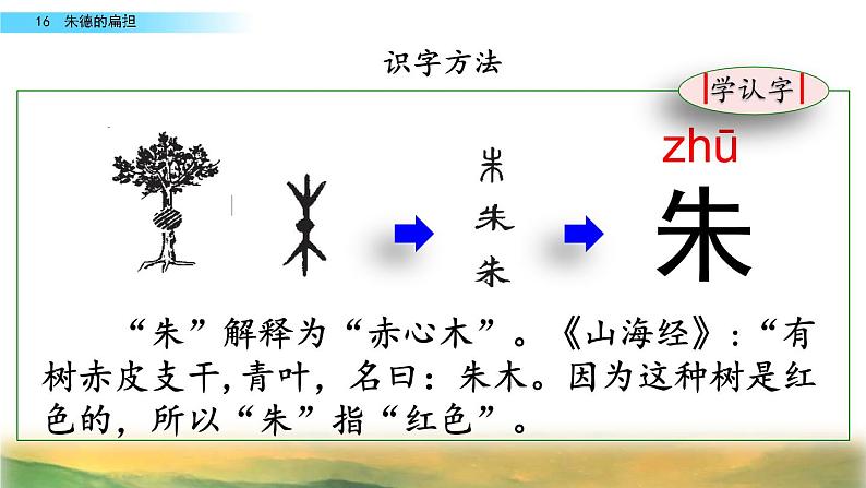 部编人教版二年级语文上册《朱德的扁担》教学课件03