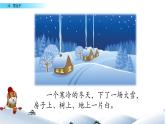 部编人教版二年级语文上册《雪孩子》教学课件