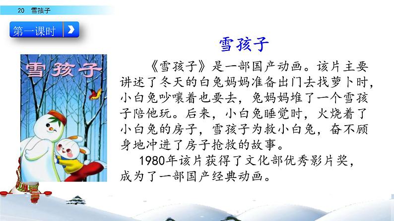 部编人教版二年级语文上册《雪孩子》教学课件第4页