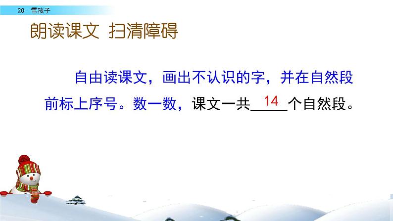 部编人教版二年级语文上册《雪孩子》教学课件第5页