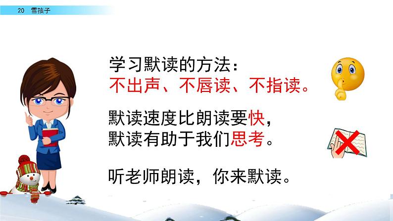 部编人教版二年级语文上册《雪孩子》教学课件第6页