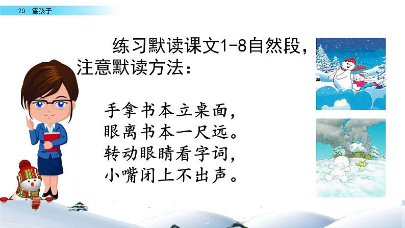 部编人教版二年级语文上册《雪孩子》教学课件第7页