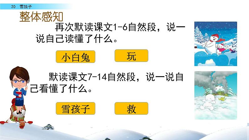 部编人教版二年级语文上册《雪孩子》教学课件第8页