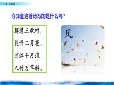 部编人教版二年级语文上册《风娃娃》教学课件