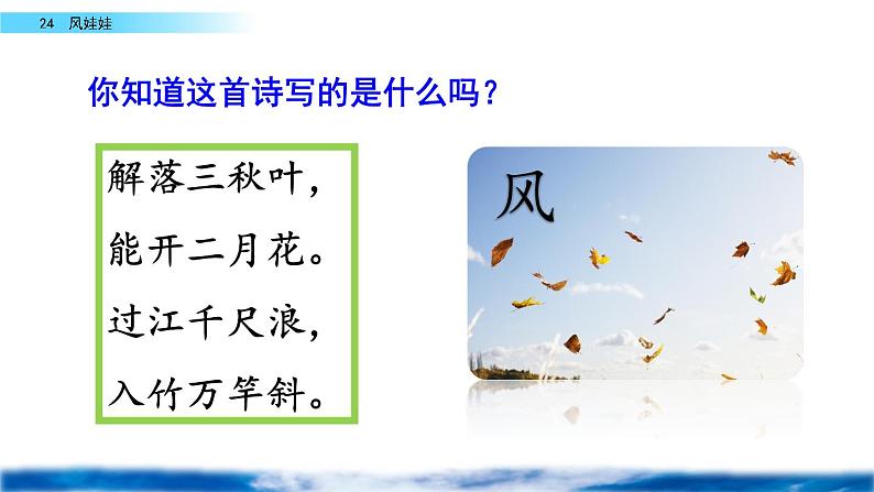 部编人教版二年级语文上册《风娃娃》教学课件01