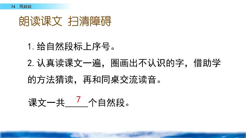 部编人教版二年级语文上册《风娃娃》教学课件04