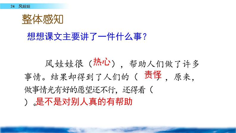 部编人教版二年级语文上册《风娃娃》教学课件05