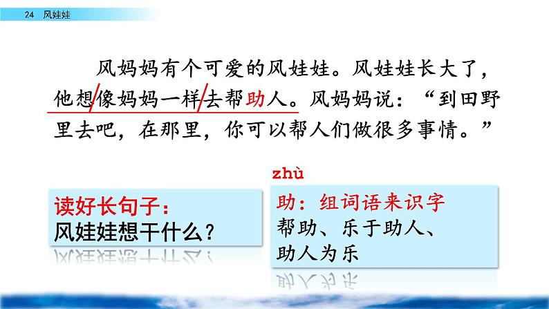 部编人教版二年级语文上册《风娃娃》教学课件08