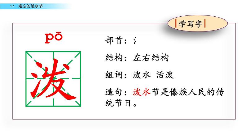 部编人教版二年级语文上册《难忘的泼水节》教学课件第5页